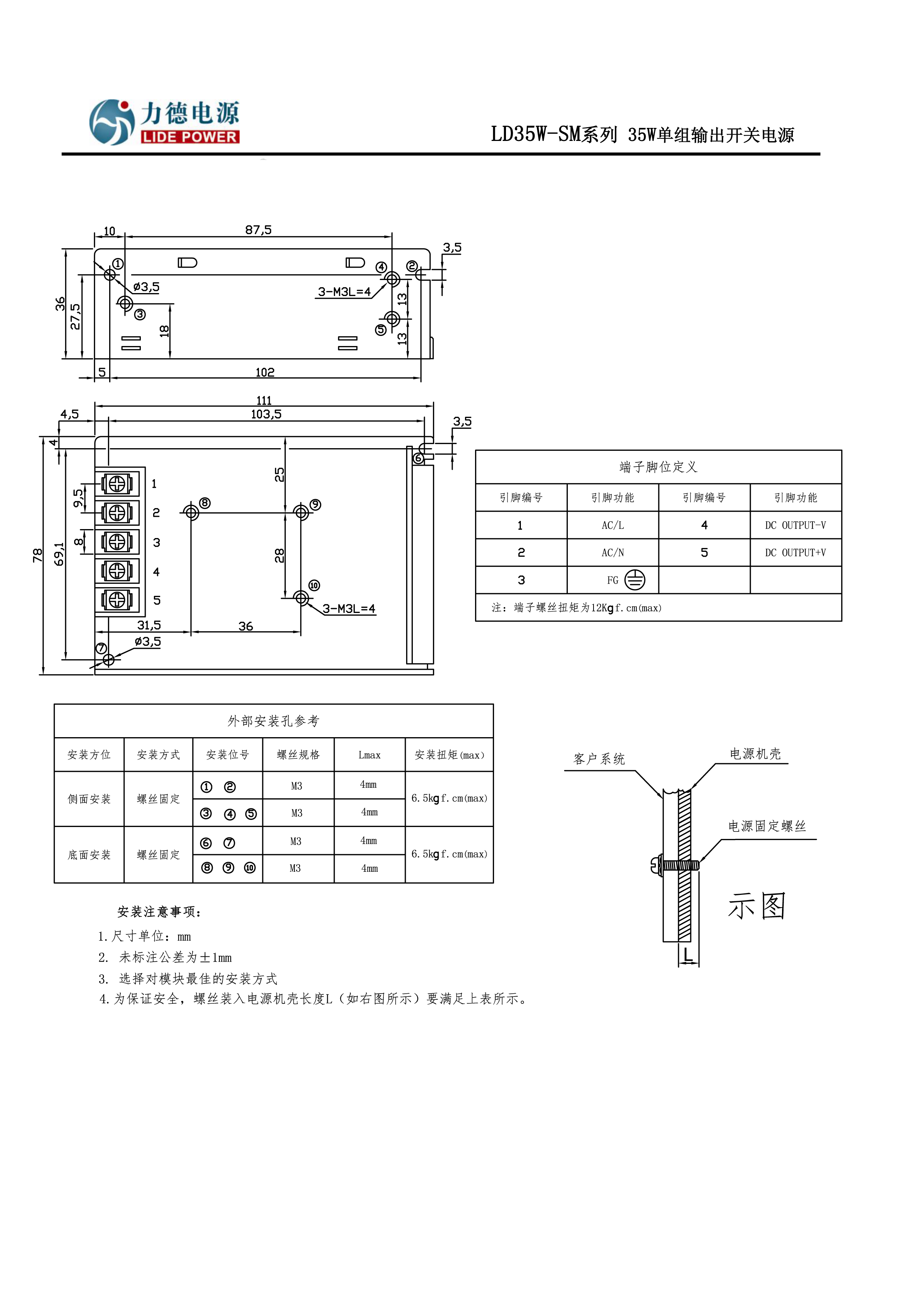 LD35W-SM力德開(kāi)關(guān)電源結(jié)構(gòu)圖