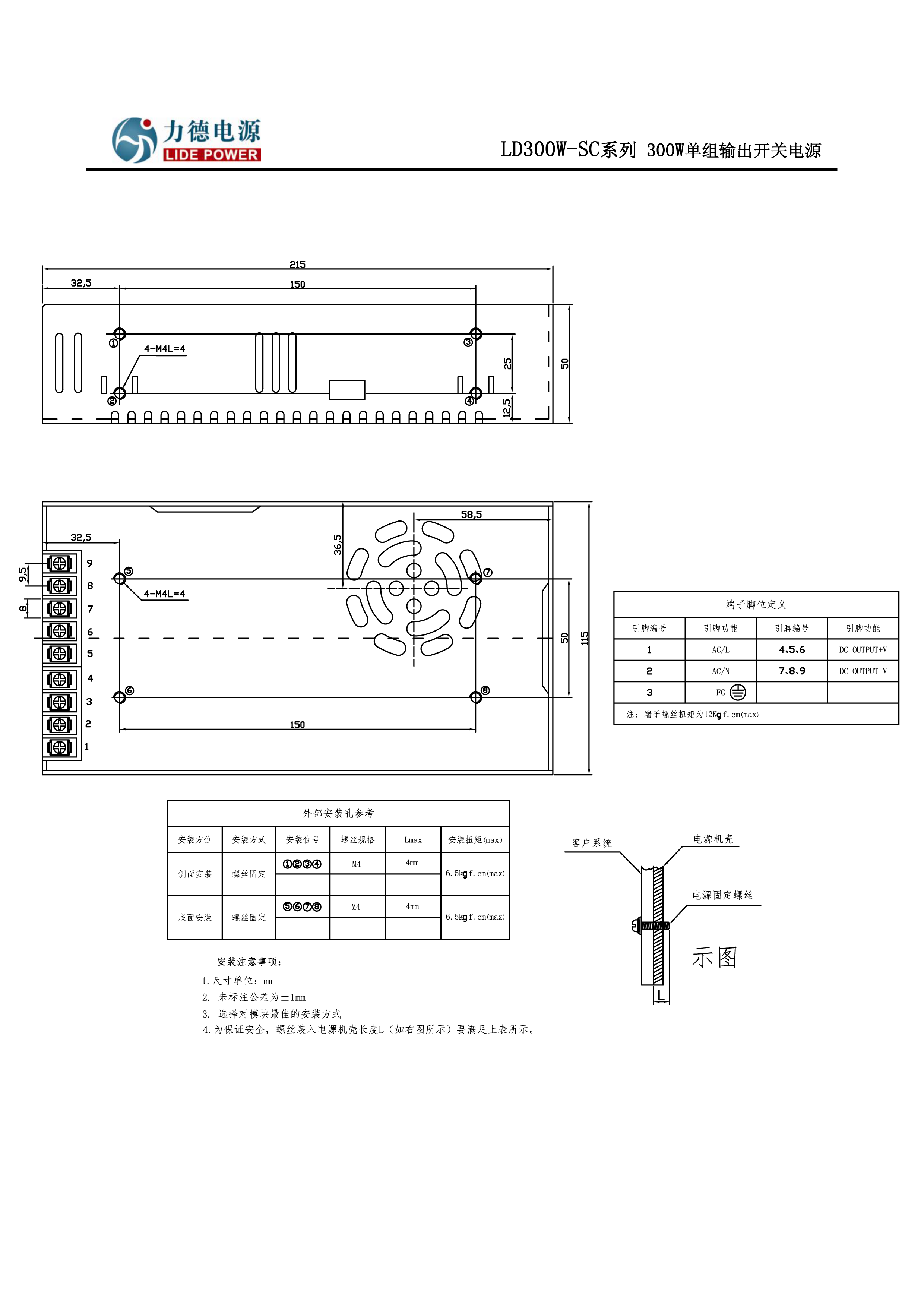 力德電源LD300W-SC結(jié)構(gòu)圖